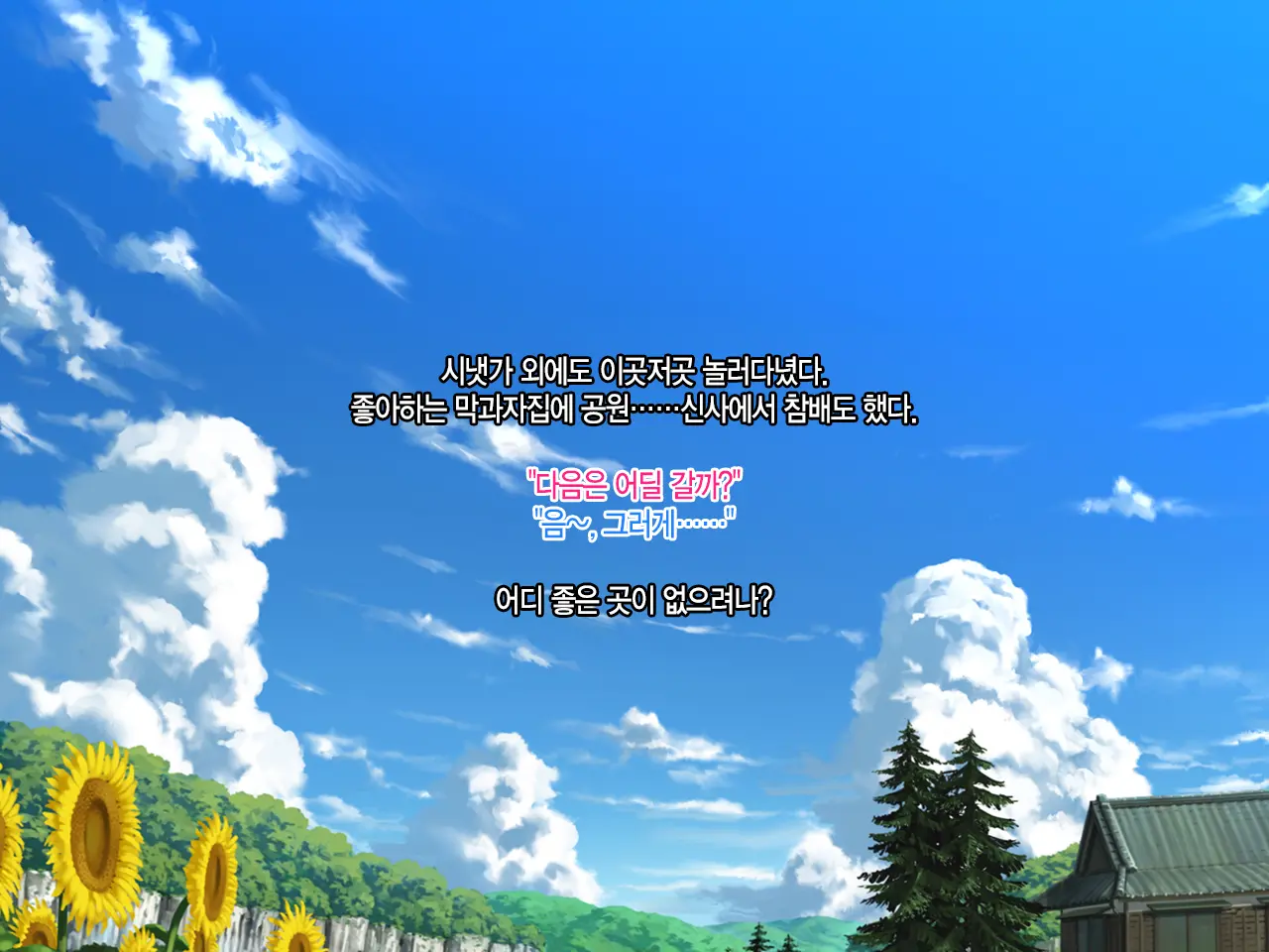 Boku To Itoko No Onee-Chan ~Natsuyasumi Amayakasare Inaka Seikatsu~